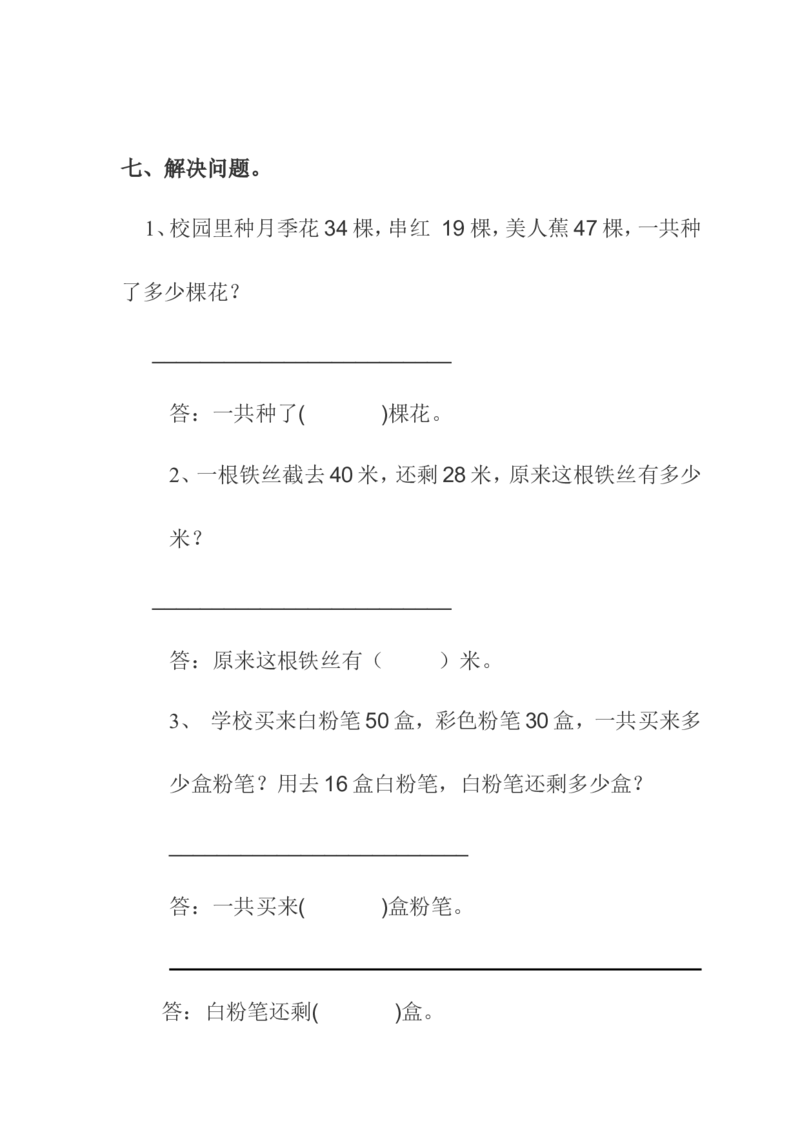 人教版二年级上册数学第一单元测试卷_二年级上下册资料_二年级语数英上下册学习资料_3-7-3、小学二年级数学上册_人教版_3、单元测试卷