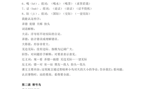 小学二年级上册-语文第五单元知识点_二年级上下册资料_小学二年级学习资料-25年更新版_2-01、小学二年级语文上册_2-1-1、复习、知识点、归纳汇总_小学二年级上册-语文单元知识点