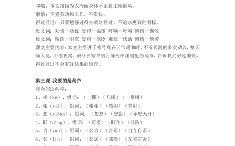 小学二年级上册-语文第五单元知识点_二年级上下册资料_小学二年级学习资料-25年更新版_2-01、小学二年级语文上册_2-1-1、复习、知识点、归纳汇总_小学二年级上册-语文单元知识点
