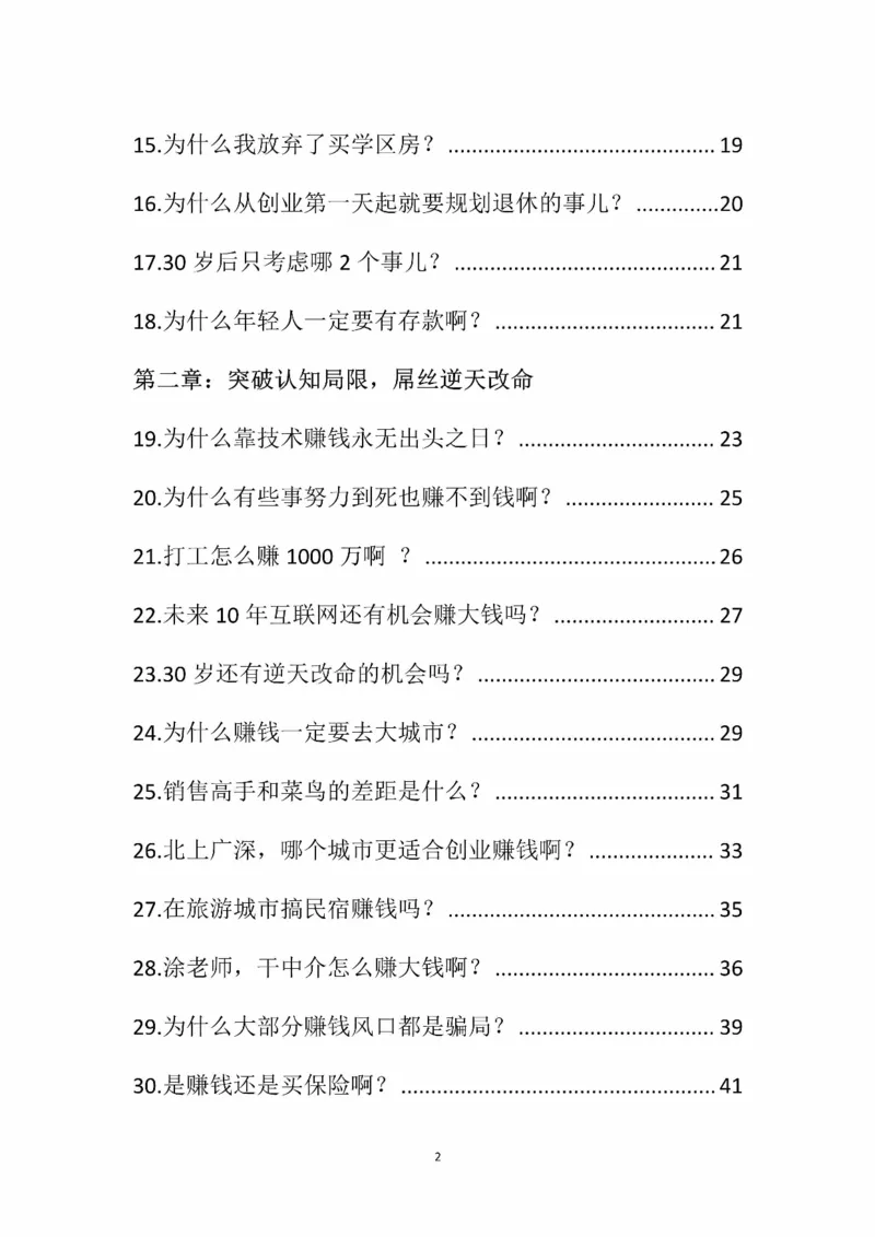 开窍开悟开智第三版_t涯_《天涯神贴去水印纯干货收藏版-汇总版》天涯的干货[pdf]_65开窍5本