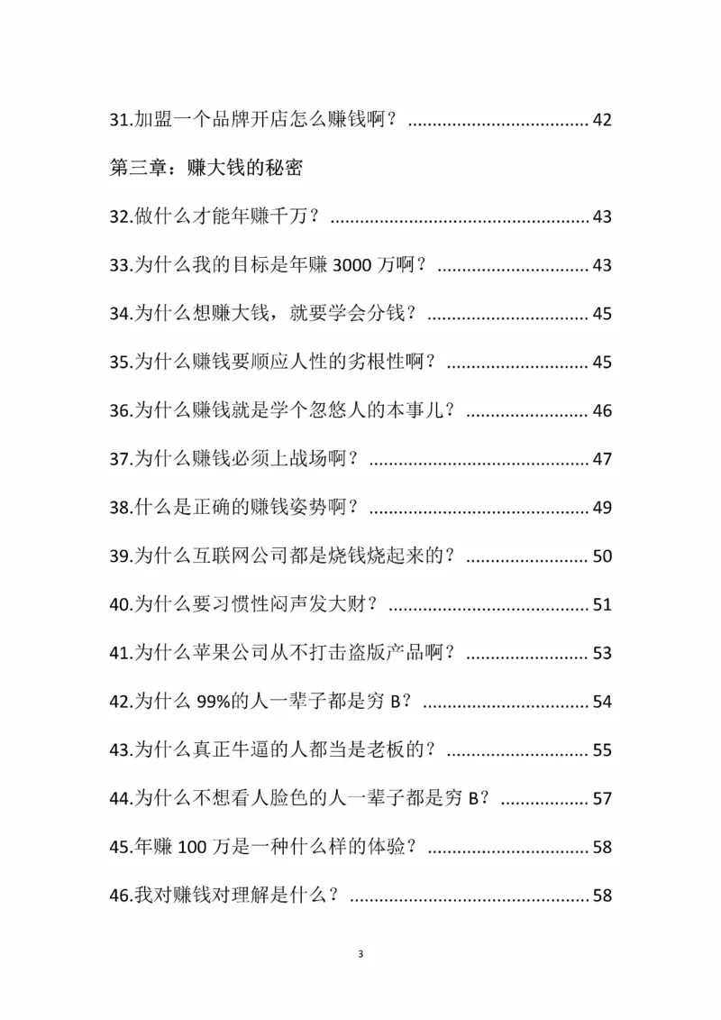 开窍开悟开智第三版_t涯_《天涯神贴去水印纯干货收藏版-汇总版》天涯的干货[pdf]_65开窍5本