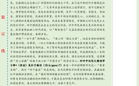 0121-未标注绿-争做新时代的&ldquo;千里马&rdquo;公众号：上岸总站_2026考公资料_（57）申论材料_00、笔杆子晨读材料_2025笔杆子晨读_1月