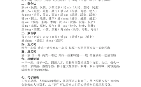 二（上）语文第17课《难忘的泼水节》重点及主题归纳_二年级上下册资料_小学二年级学习资料-25年更新版_2-01、小学二年级语文上册_2-1-1、复习、知识点、归纳汇总_1-24课核心考点与重点