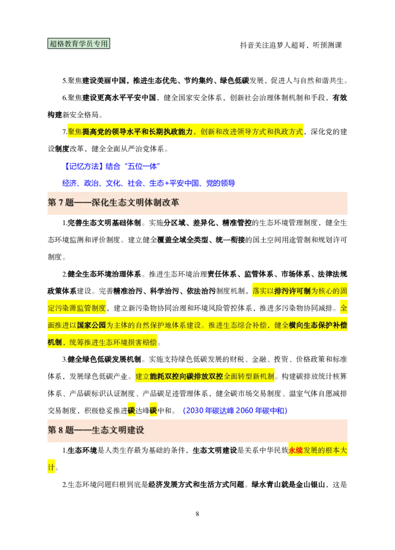 01.课堂笔记1（1-20题）_2026考公资料_（05）超格_行测申论2025超格合集(行测&申论&政治理论)_行测申论2025省考超格超大杯刷题课（五合一）_课件笔记_ppt