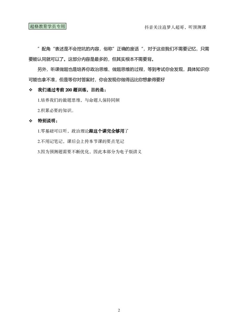 01.课堂笔记1（1-20题）_2026考公资料_（05）超格_行测申论2025超格合集(行测&申论&政治理论)_行测申论2025省考超格超大杯刷题课（五合一）_课件笔记_ppt