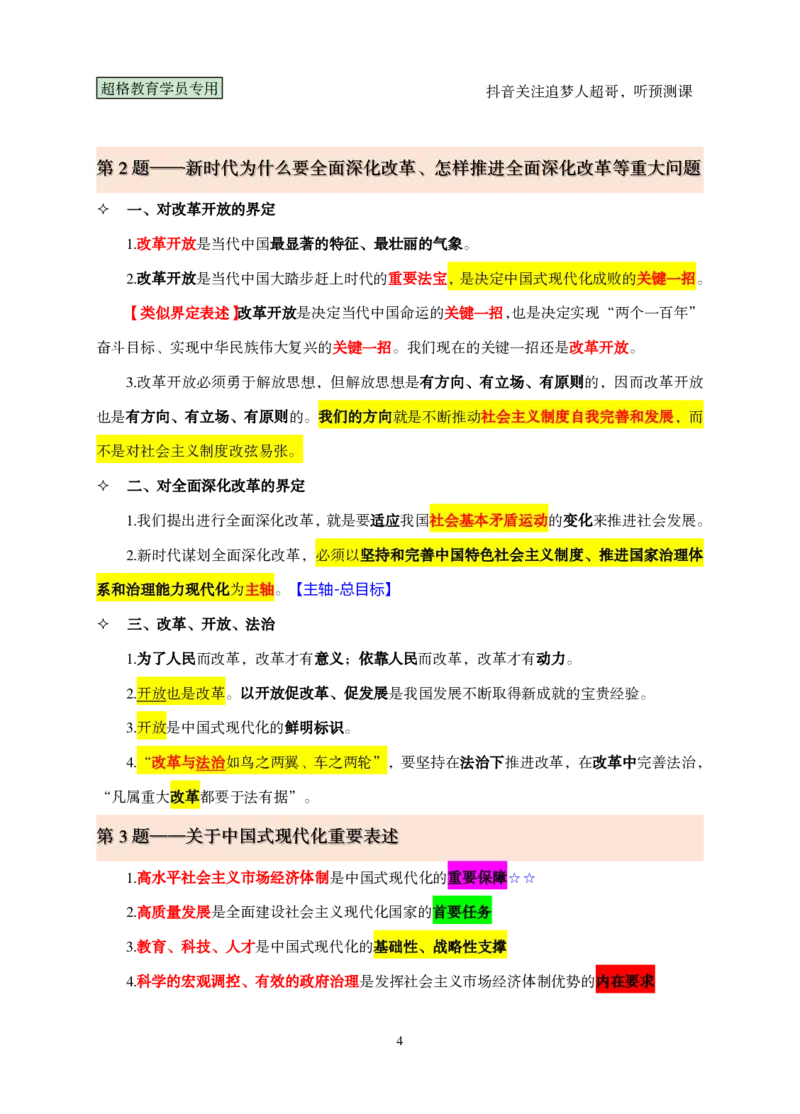 01.课堂笔记1（1-20题）_2026考公资料_（05）超格_行测申论2025超格合集(行测&申论&政治理论)_行测申论2025省考超格超大杯刷题课（五合一）_课件笔记_ppt