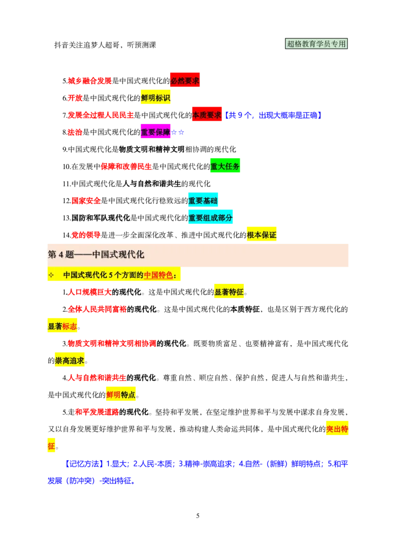 01.课堂笔记1（1-20题）_2026考公资料_（05）超格_行测申论2025超格合集(行测&申论&政治理论)_行测申论2025省考超格超大杯刷题课（五合一）_课件笔记_ppt