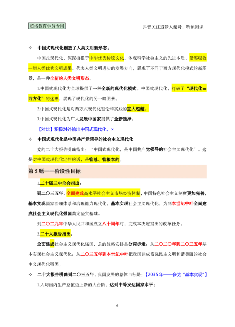 01.课堂笔记1（1-20题）_2026考公资料_（05）超格_行测申论2025超格合集(行测&申论&政治理论)_行测申论2025省考超格超大杯刷题课（五合一）_课件笔记_ppt