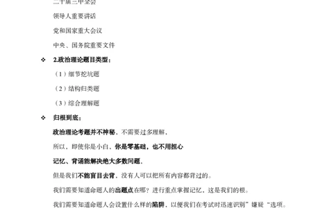 01.课堂笔记1（1-20题）_2026考公资料_（05）超格_行测申论2025超格合集(行测&申论&政治理论)_行测申论2025省考超格超大杯刷题课（五合一）_课件笔记_ppt
