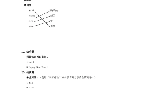 人教新起点二年级上册Unit6习题第2课时_二年级上下册资料_二年级语数英上下册学习资料_3-7-5、小学二年级英语上册_人教版一起点_2、同步练习_人教新起点二年级英语上册Unit6