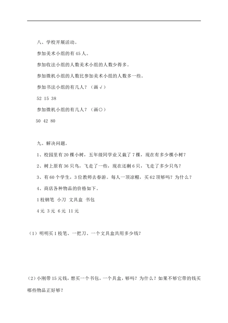人教版一年级数学下册期中测试卷(6)_一年级上下册资料_一年级上语数英上下册学习资料_3-6-4、小学一年级数学下册_人教版_4、期中测试卷