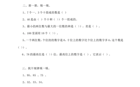 人教版一年级数学下册期中测试卷(6)_一年级上下册资料_一年级上语数英上下册学习资料_3-6-4、小学一年级数学下册_人教版_4、期中测试卷