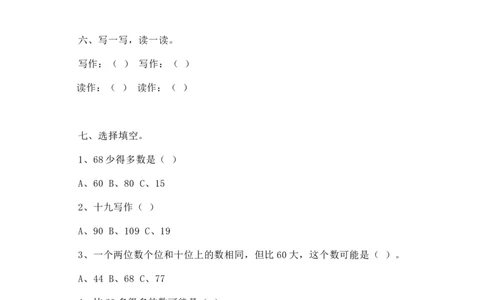 人教版一年级数学下册期中测试卷(6)_一年级上下册资料_一年级上语数英上下册学习资料_3-6-4、小学一年级数学下册_人教版_4、期中测试卷