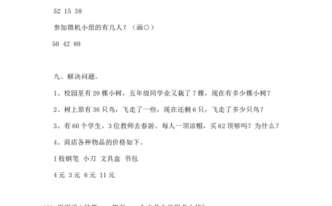 人教版一年级数学下册期中测试卷(6)_一年级上下册资料_一年级上语数英上下册学习资料_3-6-4、小学一年级数学下册_人教版_4、期中测试卷