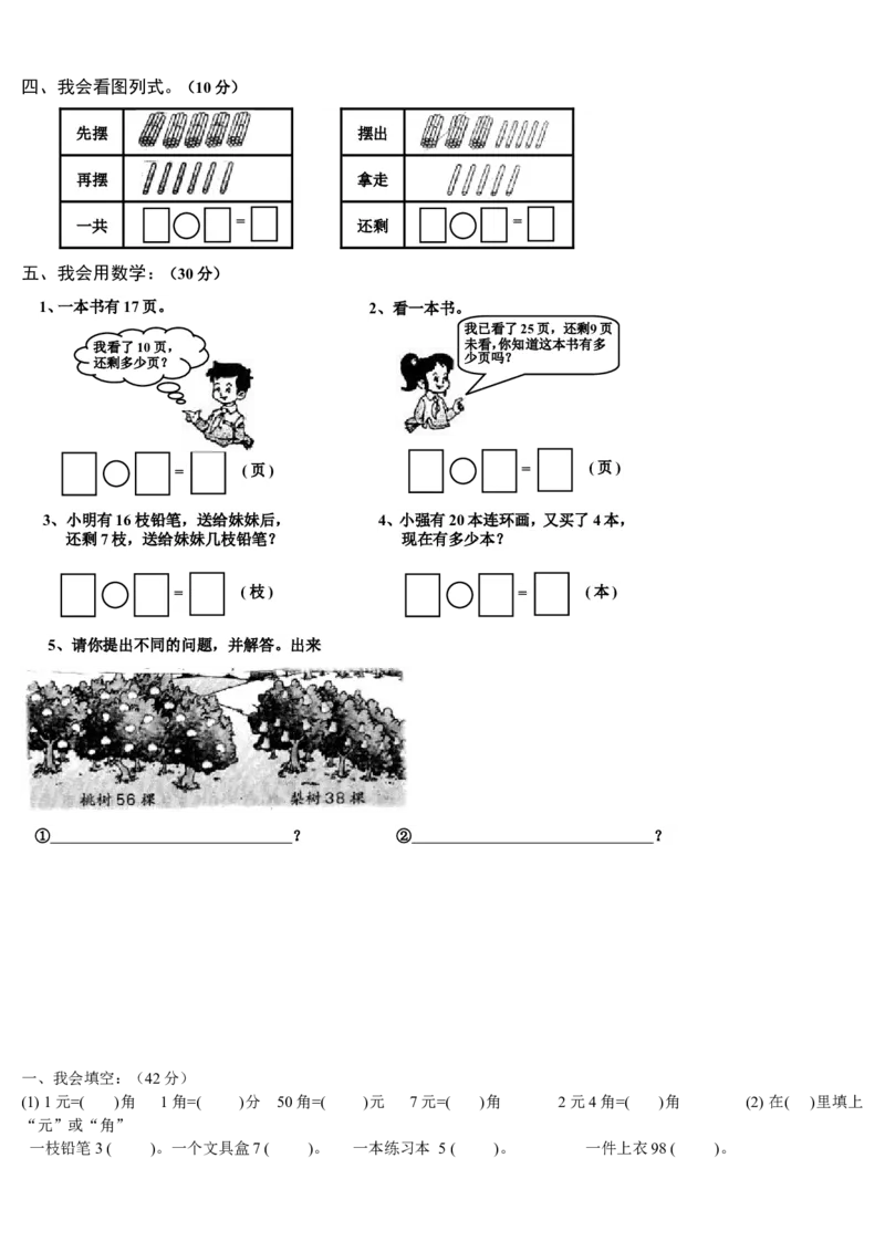 人教版一年级数学下册期末总复习试题全集-_一年级上下册资料_小学一年级学习资料-25年更新版_1-04、小学一年级数学下册_1-4-2、练习题、作业、试题、试卷_人教版_专项练习