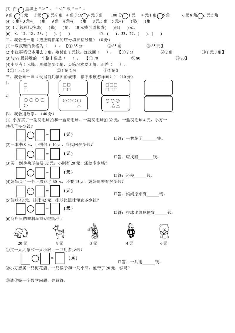 人教版一年级数学下册期末总复习试题全集-_一年级上下册资料_小学一年级学习资料-25年更新版_1-04、小学一年级数学下册_1-4-2、练习题、作业、试题、试卷_人教版_专项练习