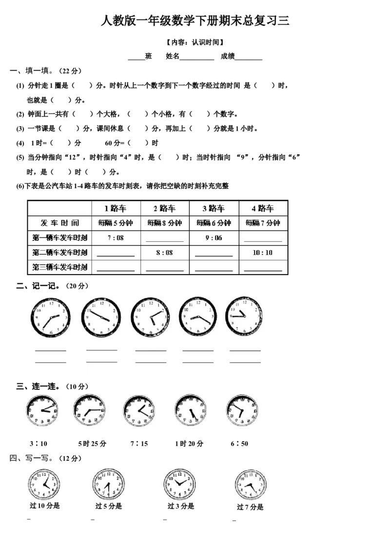 人教版一年级数学下册期末总复习试题全集-_一年级上下册资料_小学一年级学习资料-25年更新版_1-04、小学一年级数学下册_1-4-2、练习题、作业、试题、试卷_人教版_专项练习