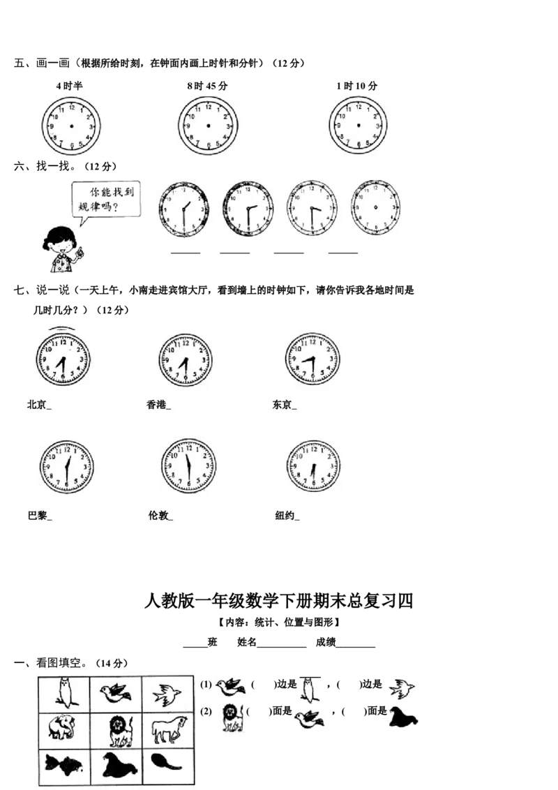 人教版一年级数学下册期末总复习试题全集-_一年级上下册资料_小学一年级学习资料-25年更新版_1-04、小学一年级数学下册_1-4-2、练习题、作业、试题、试卷_人教版_专项练习
