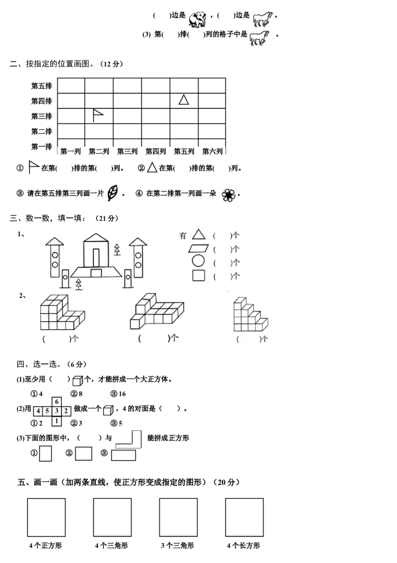 人教版一年级数学下册期末总复习试题全集-_一年级上下册资料_小学一年级学习资料-25年更新版_1-04、小学一年级数学下册_1-4-2、练习题、作业、试题、试卷_人教版_专项练习