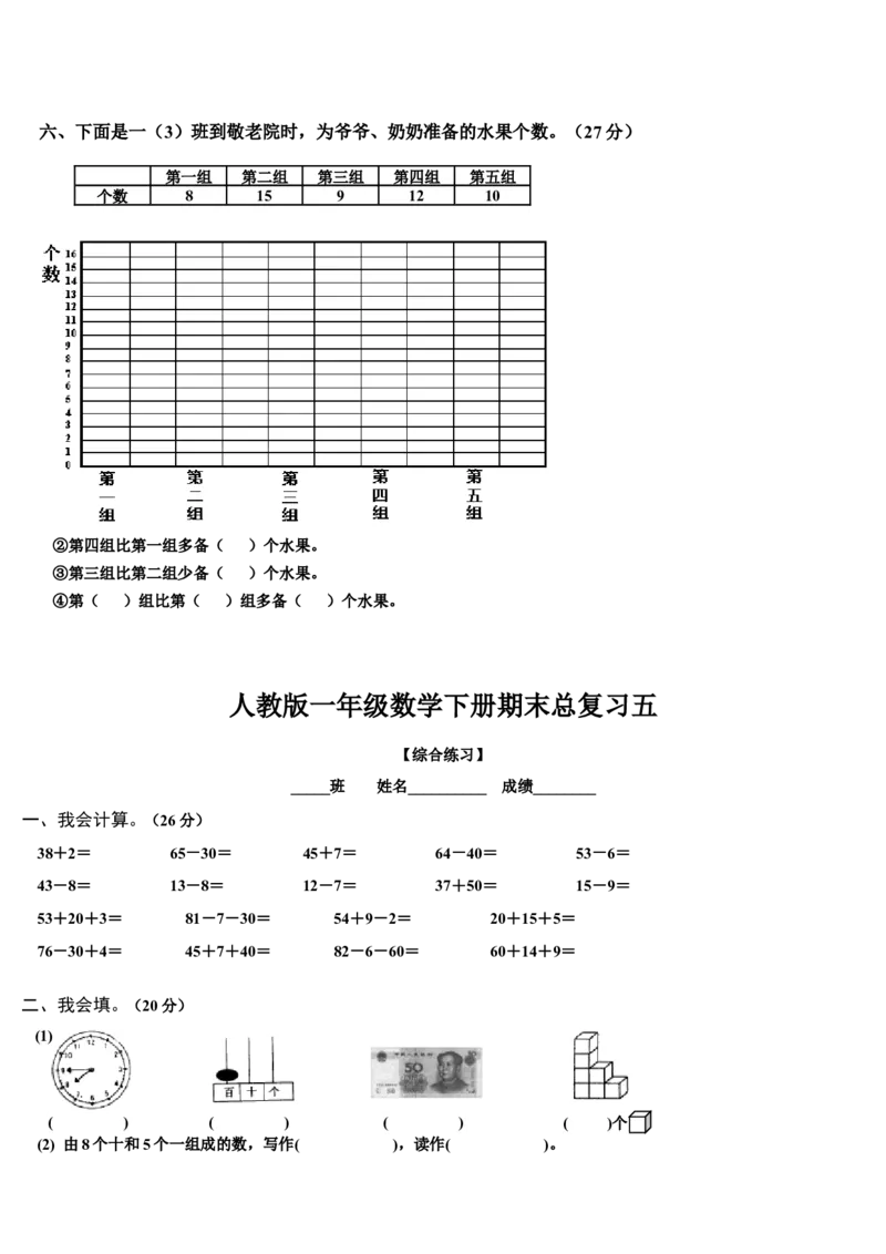 人教版一年级数学下册期末总复习试题全集-_一年级上下册资料_小学一年级学习资料-25年更新版_1-04、小学一年级数学下册_1-4-2、练习题、作业、试题、试卷_人教版_专项练习