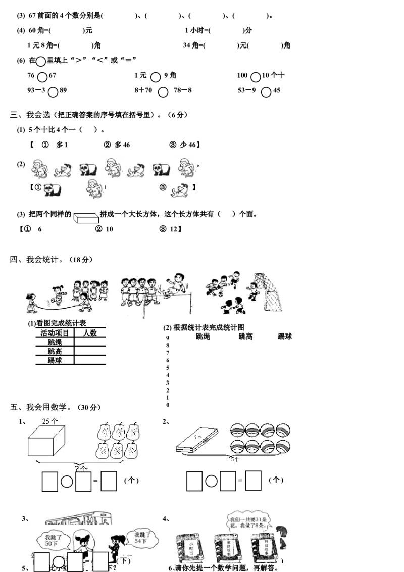 人教版一年级数学下册期末总复习试题全集-_一年级上下册资料_小学一年级学习资料-25年更新版_1-04、小学一年级数学下册_1-4-2、练习题、作业、试题、试卷_人教版_专项练习