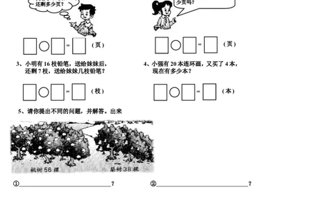 人教版一年级数学下册期末总复习试题全集-_一年级上下册资料_小学一年级学习资料-25年更新版_1-04、小学一年级数学下册_1-4-2、练习题、作业、试题、试卷_人教版_专项练习