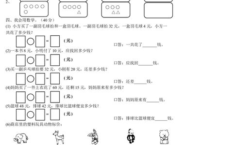 人教版一年级数学下册期末总复习试题全集-_一年级上下册资料_小学一年级学习资料-25年更新版_1-04、小学一年级数学下册_1-4-2、练习题、作业、试题、试卷_人教版_专项练习
