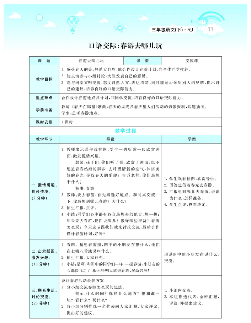 智慧树语文3年级下（RJ）_三年级上下册资料_小学三年级学习资料-25年更新版_3-02、小学三年级语文下册_3-2-3、课件、讲义、教案