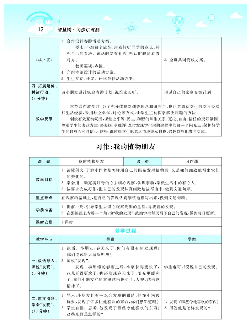 智慧树语文3年级下（RJ）_三年级上下册资料_小学三年级学习资料-25年更新版_3-02、小学三年级语文下册_3-2-3、课件、讲义、教案
