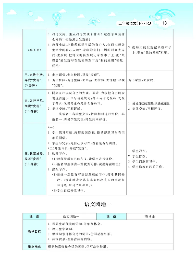 智慧树语文3年级下（RJ）_三年级上下册资料_小学三年级学习资料-25年更新版_3-02、小学三年级语文下册_3-2-3、课件、讲义、教案