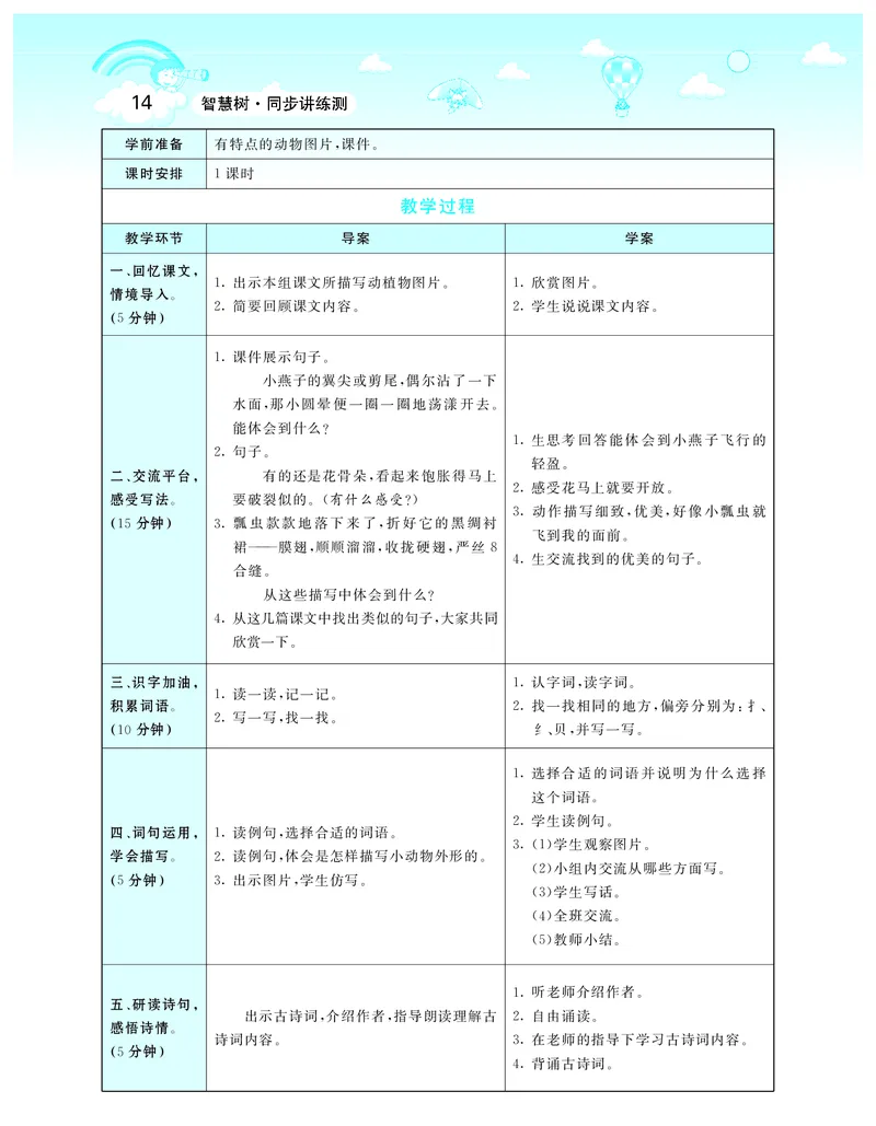 智慧树语文3年级下（RJ）_三年级上下册资料_小学三年级学习资料-25年更新版_3-02、小学三年级语文下册_3-2-3、课件、讲义、教案
