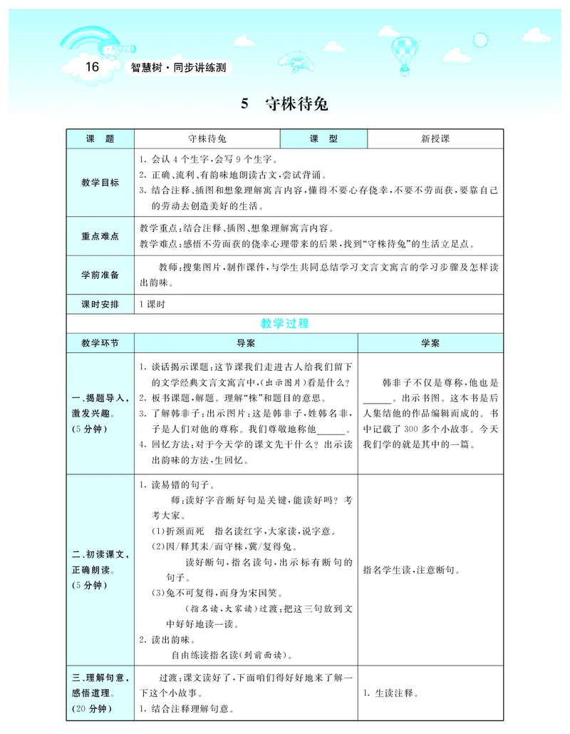 智慧树语文3年级下（RJ）_三年级上下册资料_小学三年级学习资料-25年更新版_3-02、小学三年级语文下册_3-2-3、课件、讲义、教案