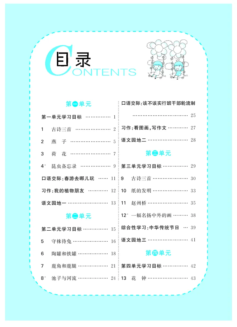 智慧树语文3年级下（RJ）_三年级上下册资料_小学三年级学习资料-25年更新版_3-02、小学三年级语文下册_3-2-3、课件、讲义、教案