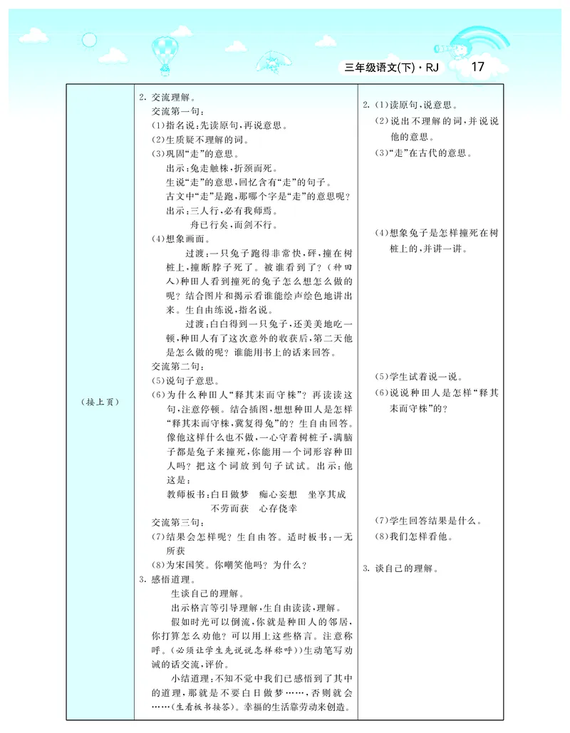 智慧树语文3年级下（RJ）_三年级上下册资料_小学三年级学习资料-25年更新版_3-02、小学三年级语文下册_3-2-3、课件、讲义、教案