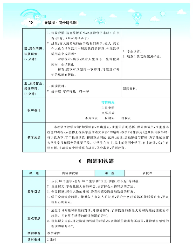 智慧树语文3年级下（RJ）_三年级上下册资料_小学三年级学习资料-25年更新版_3-02、小学三年级语文下册_3-2-3、课件、讲义、教案