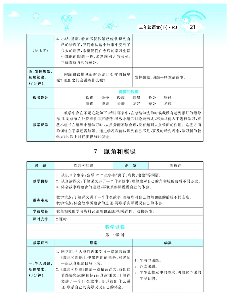 智慧树语文3年级下（RJ）_三年级上下册资料_小学三年级学习资料-25年更新版_3-02、小学三年级语文下册_3-2-3、课件、讲义、教案