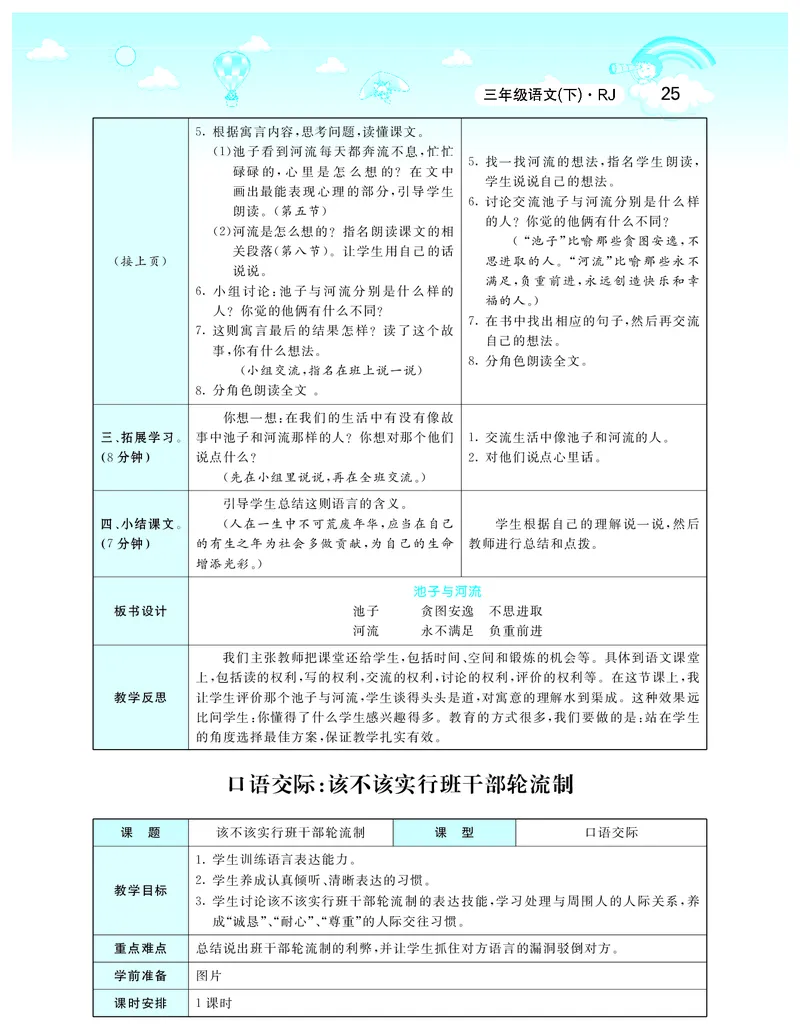 智慧树语文3年级下（RJ）_三年级上下册资料_小学三年级学习资料-25年更新版_3-02、小学三年级语文下册_3-2-3、课件、讲义、教案