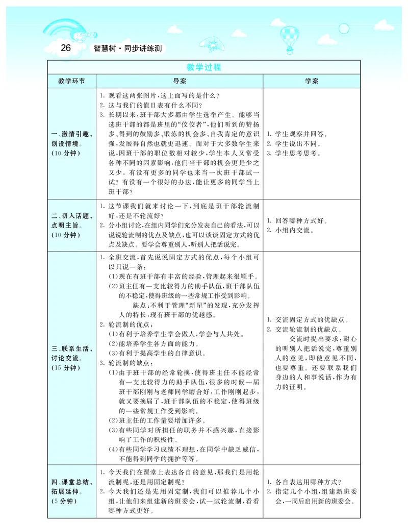 智慧树语文3年级下（RJ）_三年级上下册资料_小学三年级学习资料-25年更新版_3-02、小学三年级语文下册_3-2-3、课件、讲义、教案