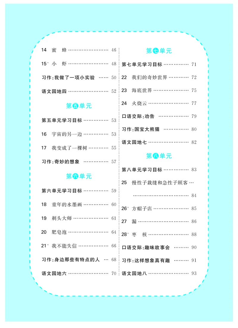 智慧树语文3年级下（RJ）_三年级上下册资料_小学三年级学习资料-25年更新版_3-02、小学三年级语文下册_3-2-3、课件、讲义、教案