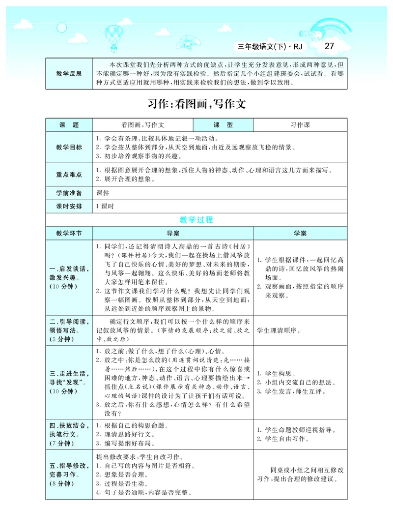 智慧树语文3年级下（RJ）_三年级上下册资料_小学三年级学习资料-25年更新版_3-02、小学三年级语文下册_3-2-3、课件、讲义、教案