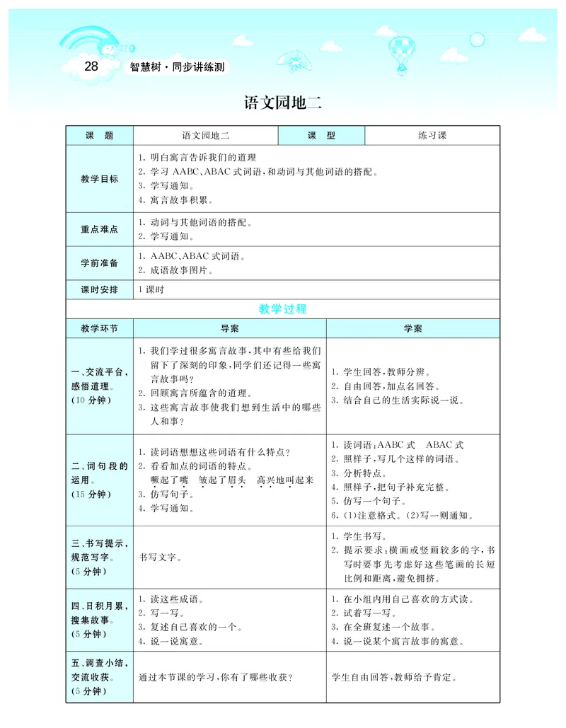 智慧树语文3年级下（RJ）_三年级上下册资料_小学三年级学习资料-25年更新版_3-02、小学三年级语文下册_3-2-3、课件、讲义、教案
