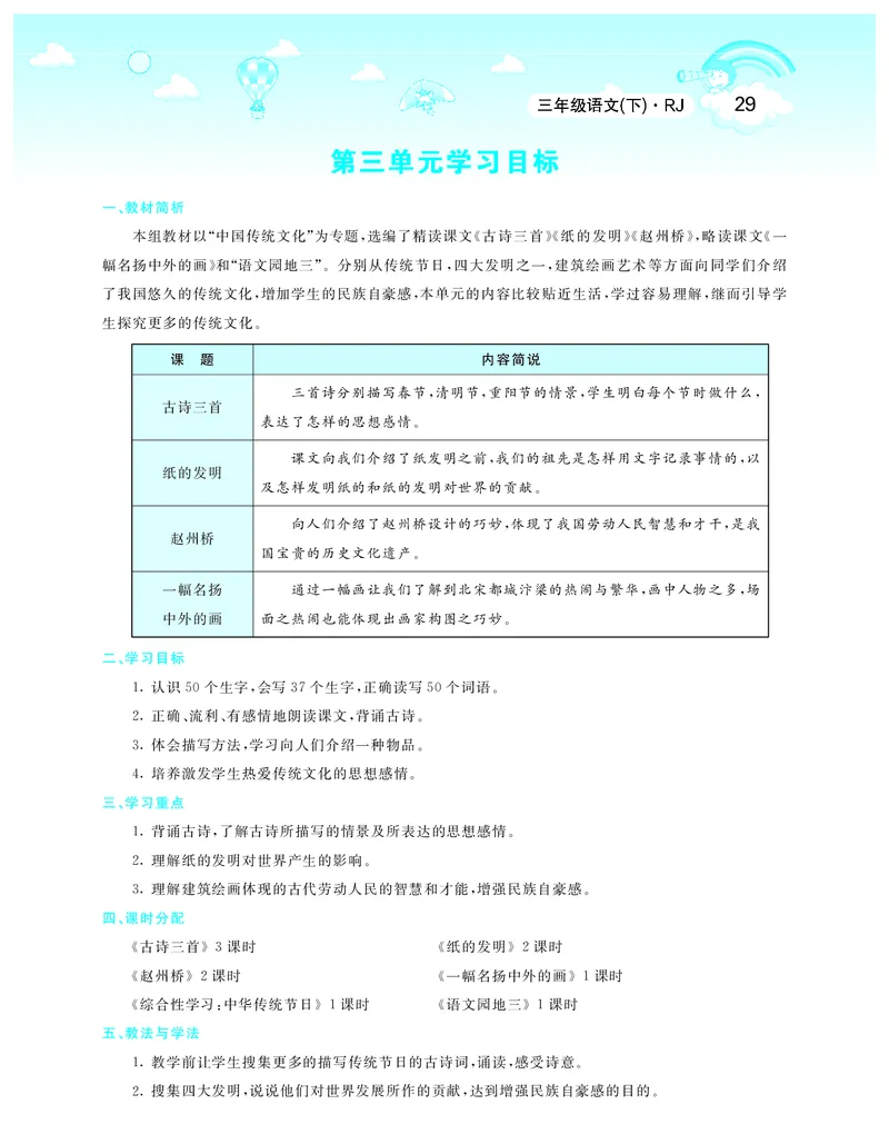 智慧树语文3年级下（RJ）_三年级上下册资料_小学三年级学习资料-25年更新版_3-02、小学三年级语文下册_3-2-3、课件、讲义、教案