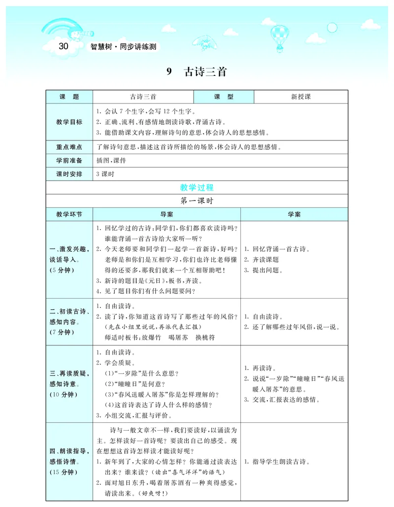 智慧树语文3年级下（RJ）_三年级上下册资料_小学三年级学习资料-25年更新版_3-02、小学三年级语文下册_3-2-3、课件、讲义、教案