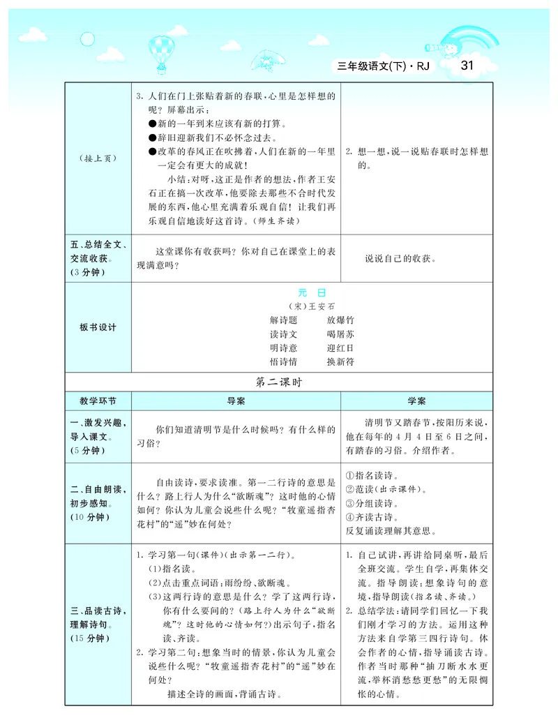 智慧树语文3年级下（RJ）_三年级上下册资料_小学三年级学习资料-25年更新版_3-02、小学三年级语文下册_3-2-3、课件、讲义、教案