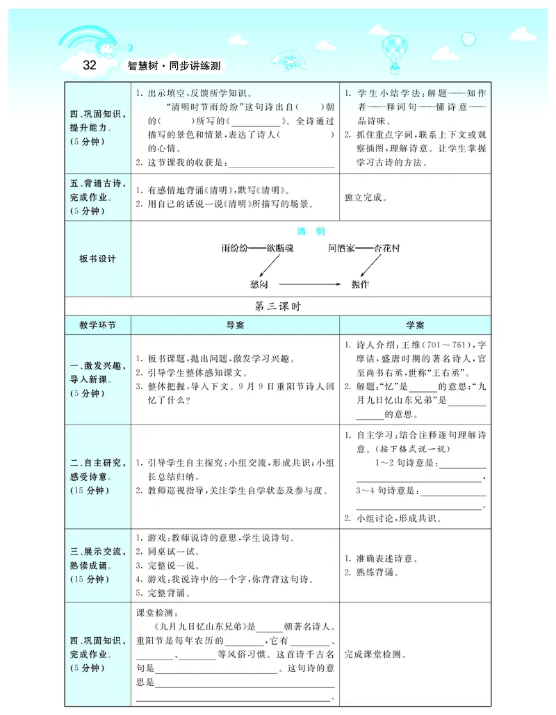 智慧树语文3年级下（RJ）_三年级上下册资料_小学三年级学习资料-25年更新版_3-02、小学三年级语文下册_3-2-3、课件、讲义、教案