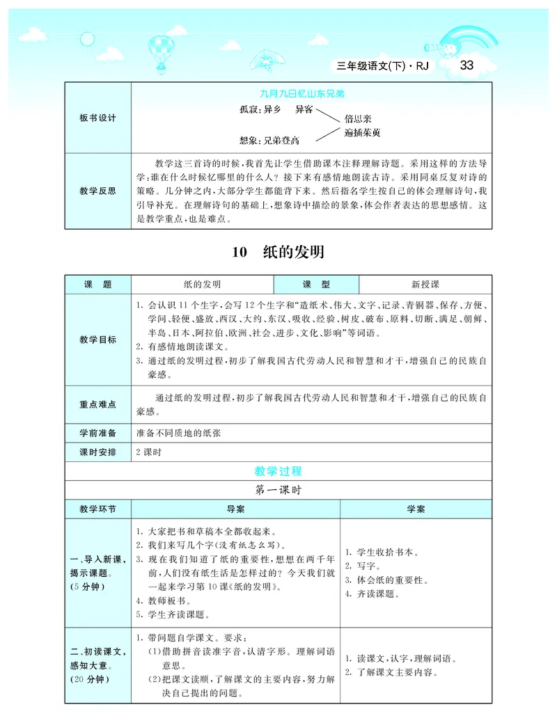 智慧树语文3年级下（RJ）_三年级上下册资料_小学三年级学习资料-25年更新版_3-02、小学三年级语文下册_3-2-3、课件、讲义、教案