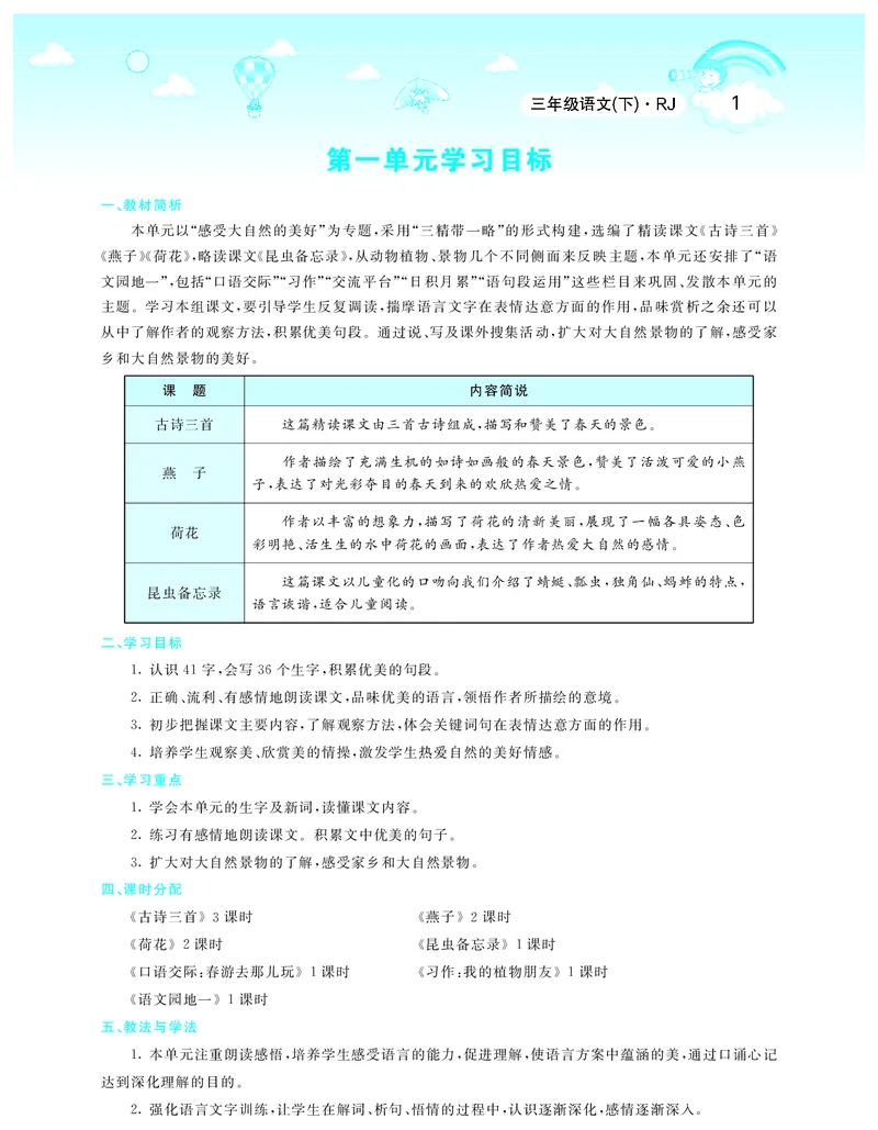 智慧树语文3年级下（RJ）_三年级上下册资料_小学三年级学习资料-25年更新版_3-02、小学三年级语文下册_3-2-3、课件、讲义、教案