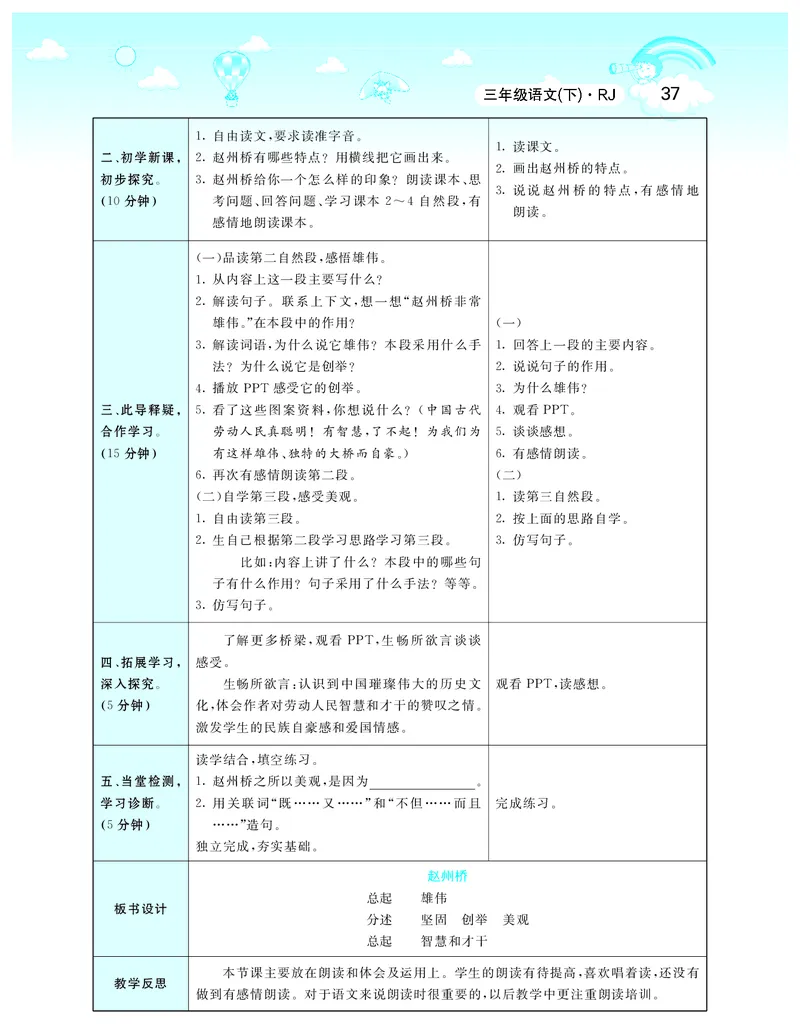 智慧树语文3年级下（RJ）_三年级上下册资料_小学三年级学习资料-25年更新版_3-02、小学三年级语文下册_3-2-3、课件、讲义、教案