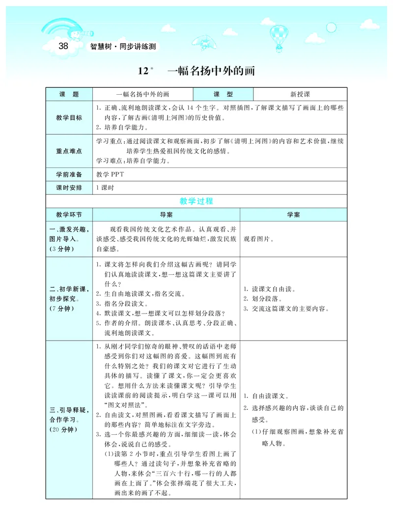 智慧树语文3年级下（RJ）_三年级上下册资料_小学三年级学习资料-25年更新版_3-02、小学三年级语文下册_3-2-3、课件、讲义、教案
