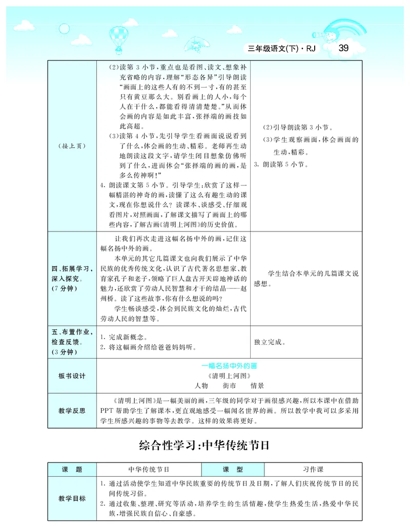 智慧树语文3年级下（RJ）_三年级上下册资料_小学三年级学习资料-25年更新版_3-02、小学三年级语文下册_3-2-3、课件、讲义、教案